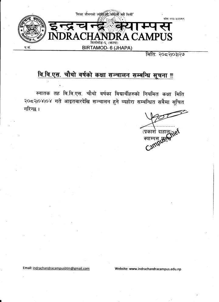  वि.वि.एस. चौथो वर्षको कक्षा सञ्चालन सम्बन्धि सूचना 