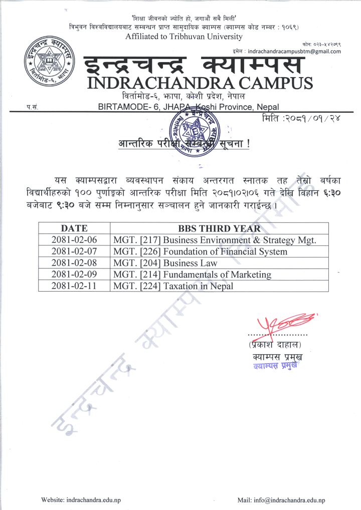 वि.वि.एस. तेस्रो वर्षको आन्तरिक परीक्षा सम्बन्धि सूचना