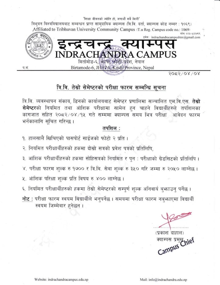 परीक्षा आवेदन फारम भर्ने सम्बन्धी सूचना !!!