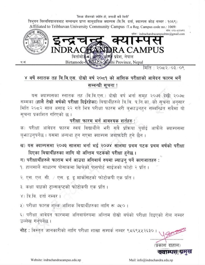 परीक्षा आवेदन फारम भर्ने सम्बन्धी सूचना !!!